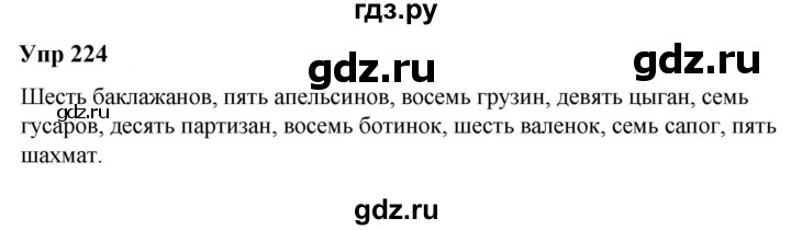 ГДЗ по русскому языку 6 класс  Разумовская   упражнение - 224, Решебник к учебнику 2023