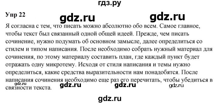 ГДЗ по русскому языку 6 класс  Разумовская   упражнение - 22, Решебник к учебнику 2023