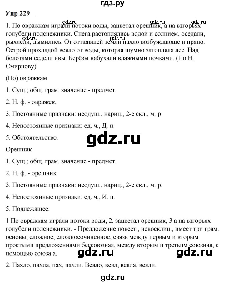 ГДЗ по русскому языку 6 класс  Разумовская   упражнение - 229, Решебник к учебнику 2023