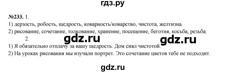 ГДЗ по русскому языку 6 класс  Разумовская   упражнение - 233, Решебник к учебнику 2023