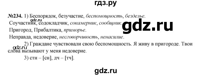 ГДЗ по русскому языку 6 класс  Разумовская   упражнение - 234, Решебник к учебнику 2023