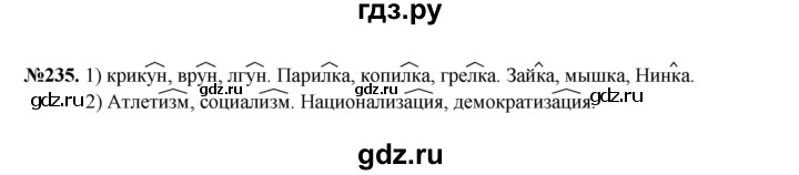ГДЗ по русскому языку 6 класс  Разумовская   упражнение - 235, Решебник к учебнику 2023