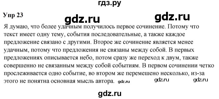 ГДЗ по русскому языку 6 класс  Разумовская   упражнение - 23, Решебник к учебнику 2023