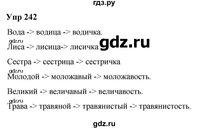 ГДЗ по русскому языку 6 класс  Разумовская   упражнение - 242, Решебник к учебнику 2023