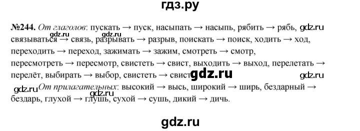 ГДЗ по русскому языку 6 класс  Разумовская   упражнение - 244, Решебник к учебнику 2023