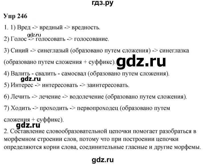 ГДЗ по русскому языку 6 класс  Разумовская   упражнение - 246, Решебник к учебнику 2023