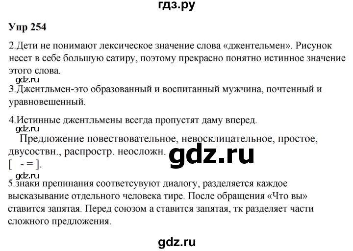ГДЗ по русскому языку 6 класс  Разумовская   упражнение - 254, Решебник к учебнику 2023