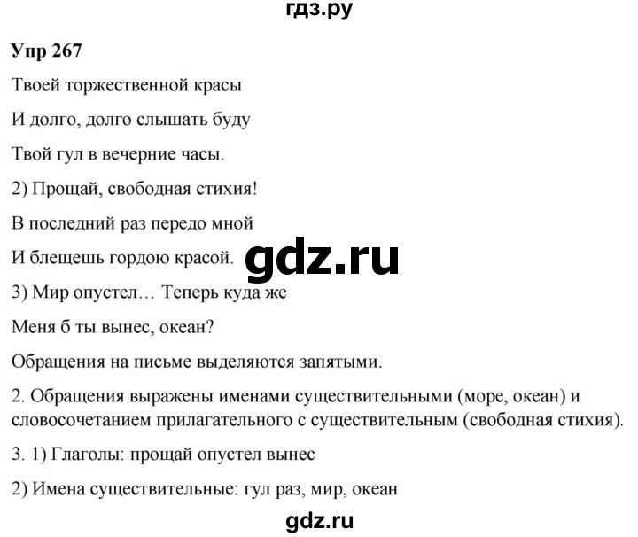 ГДЗ по русскому языку 6 класс  Разумовская   упражнение - 267, Решебник к учебнику 2023