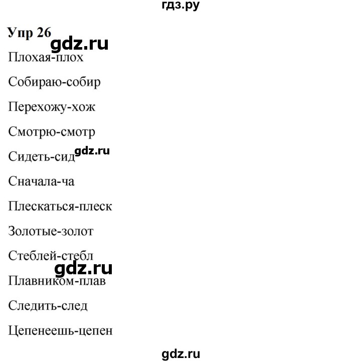 ГДЗ по русскому языку 6 класс  Разумовская   упражнение - 26, Решебник к учебнику 2023