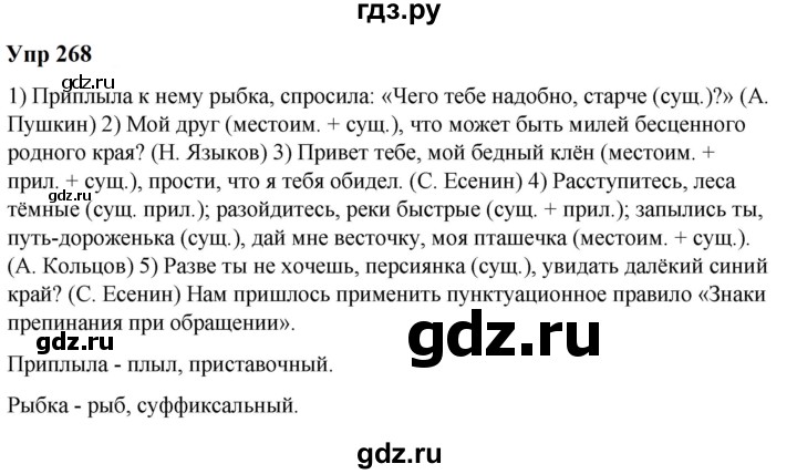 ГДЗ по русскому языку 6 класс  Разумовская   упражнение - 268, Решебник к учебнику 2023