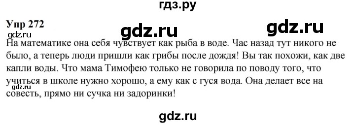 ГДЗ по русскому языку 6 класс  Разумовская   упражнение - 272, Решебник к учебнику 2023
