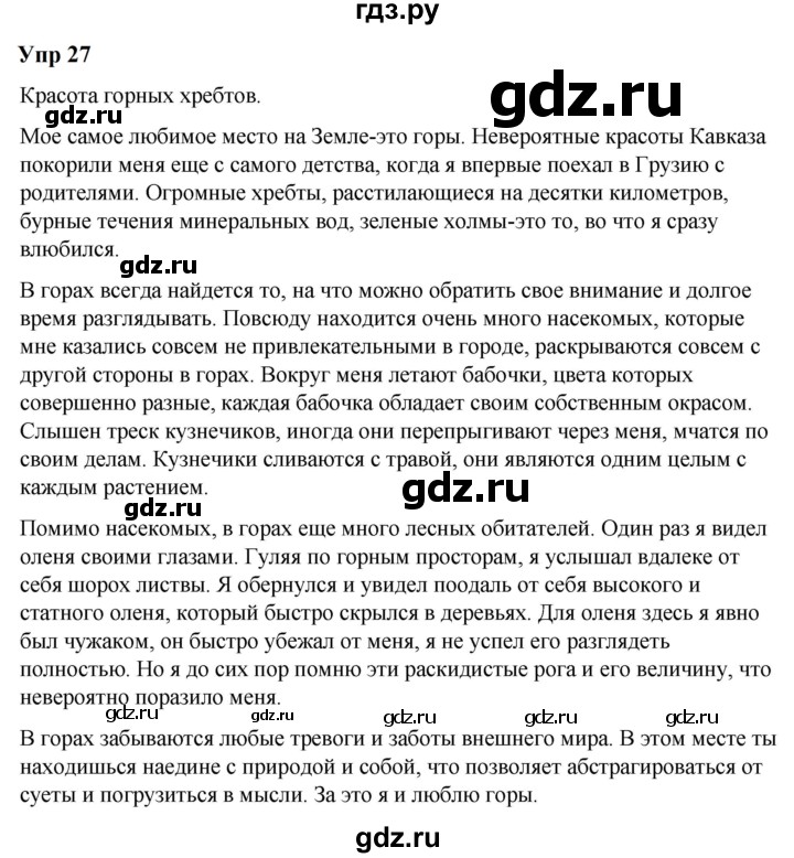 ГДЗ по русскому языку 6 класс  Разумовская   упражнение - 27, Решебник к учебнику 2023
