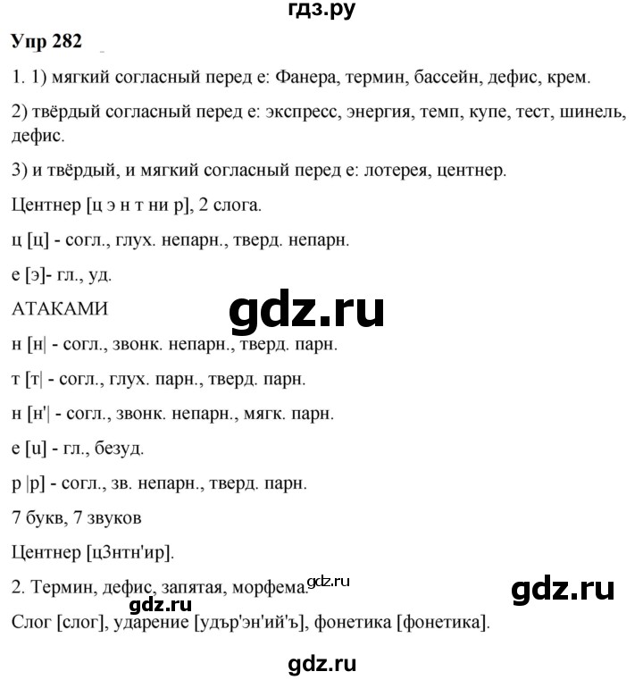 ГДЗ по русскому языку 6 класс  Разумовская   упражнение - 282, Решебник к учебнику 2023