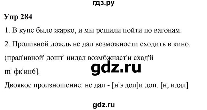 ГДЗ по русскому языку 6 класс  Разумовская   упражнение - 284, Решебник к учебнику 2023