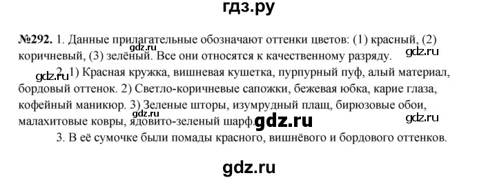 ГДЗ по русскому языку 6 класс  Разумовская   упражнение - 292, Решебник к учебнику 2023