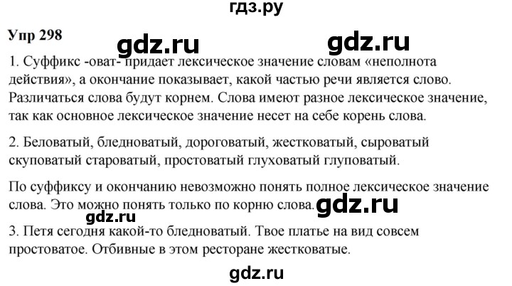 ГДЗ по русскому языку 6 класс  Разумовская   упражнение - 298, Решебник к учебнику 2023