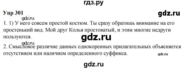 ГДЗ по русскому языку 6 класс  Разумовская   упражнение - 301, Решебник к учебнику 2023