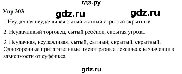 ГДЗ по русскому языку 6 класс  Разумовская   упражнение - 303, Решебник к учебнику 2023
