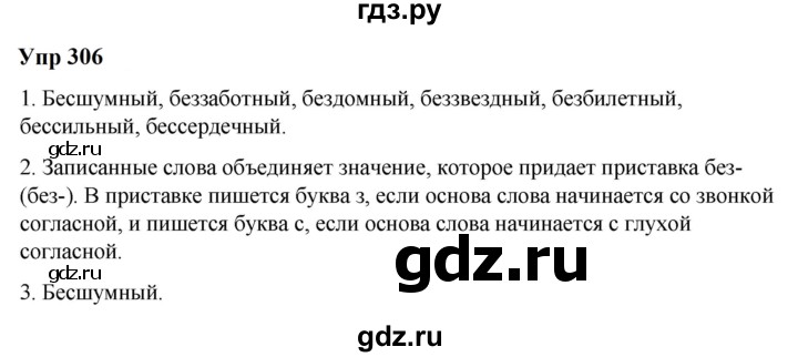 ГДЗ по русскому языку 6 класс  Разумовская   упражнение - 306, Решебник к учебнику 2023