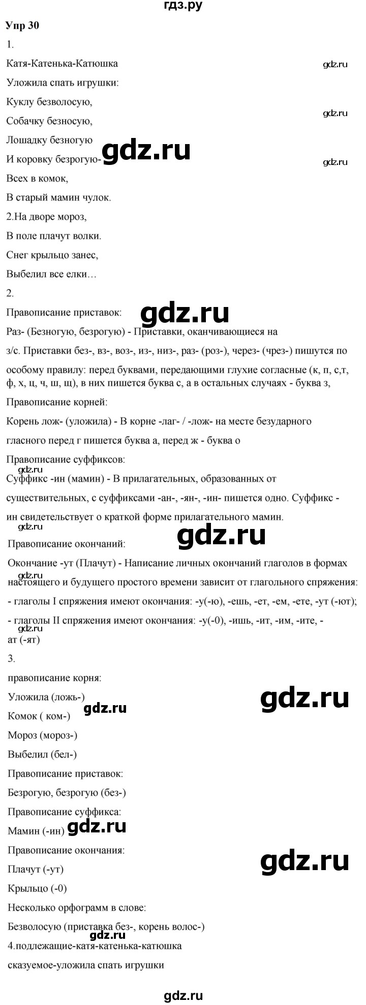 ГДЗ по русскому языку 6 класс  Разумовская   упражнение - 30, Решебник к учебнику 2023