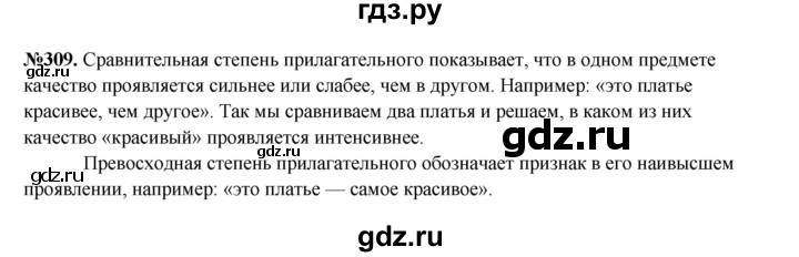 ГДЗ по русскому языку 6 класс  Разумовская   упражнение - 309, Решебник к учебнику 2023