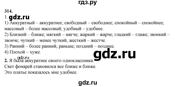 ГДЗ по русскому языку 6 класс  Разумовская   упражнение - 314, Решебник к учебнику 2023