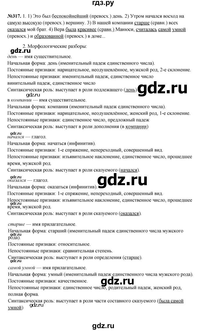 ГДЗ по русскому языку 6 класс  Разумовская   упражнение - 317, Решебник к учебнику 2023