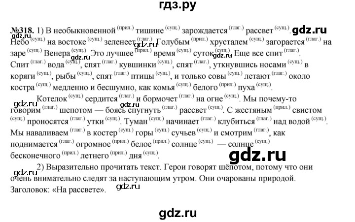ГДЗ по русскому языку 6 класс  Разумовская   упражнение - 318, Решебник к учебнику 2023