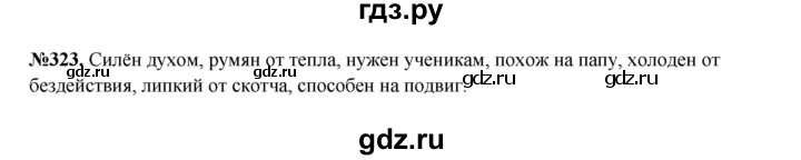 ГДЗ по русскому языку 6 класс  Разумовская   упражнение - 323, Решебник к учебнику 2023