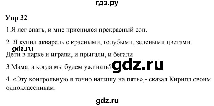 ГДЗ по русскому языку 6 класс  Разумовская   упражнение - 32, Решебник к учебнику 2023