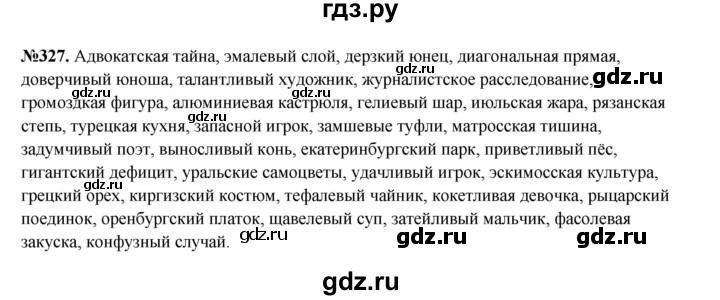 ГДЗ по русскому языку 6 класс  Разумовская   упражнение - 327, Решебник к учебнику 2023