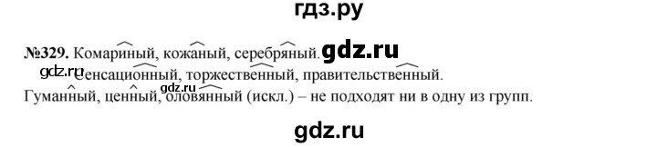 ГДЗ по русскому языку 6 класс  Разумовская   упражнение - 329, Решебник к учебнику 2023