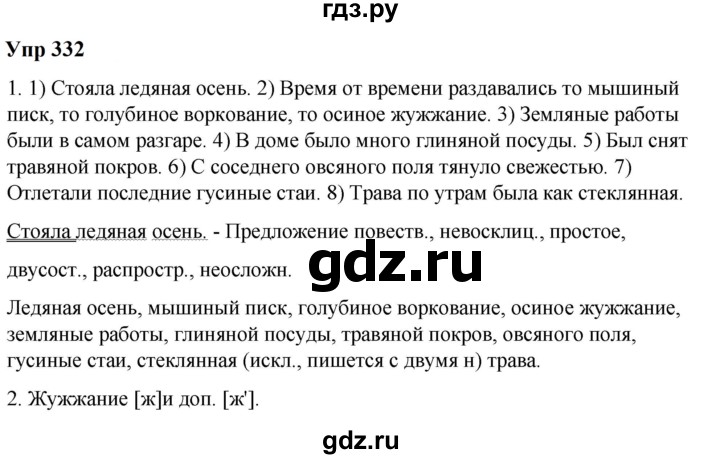ГДЗ по русскому языку 6 класс  Разумовская   упражнение - 332, Решебник к учебнику 2023