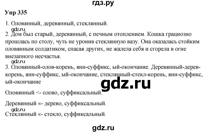 ГДЗ по русскому языку 6 класс  Разумовская   упражнение - 335, Решебник к учебнику 2023