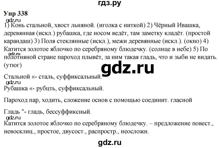 ГДЗ по русскому языку 6 класс  Разумовская   упражнение - 338, Решебник к учебнику 2023