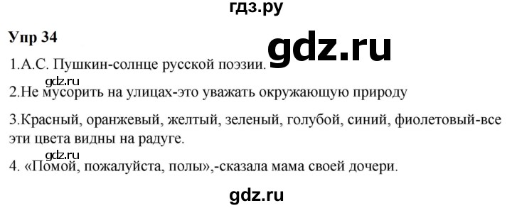 ГДЗ по русскому языку 6 класс  Разумовская   упражнение - 34, Решебник к учебнику 2023