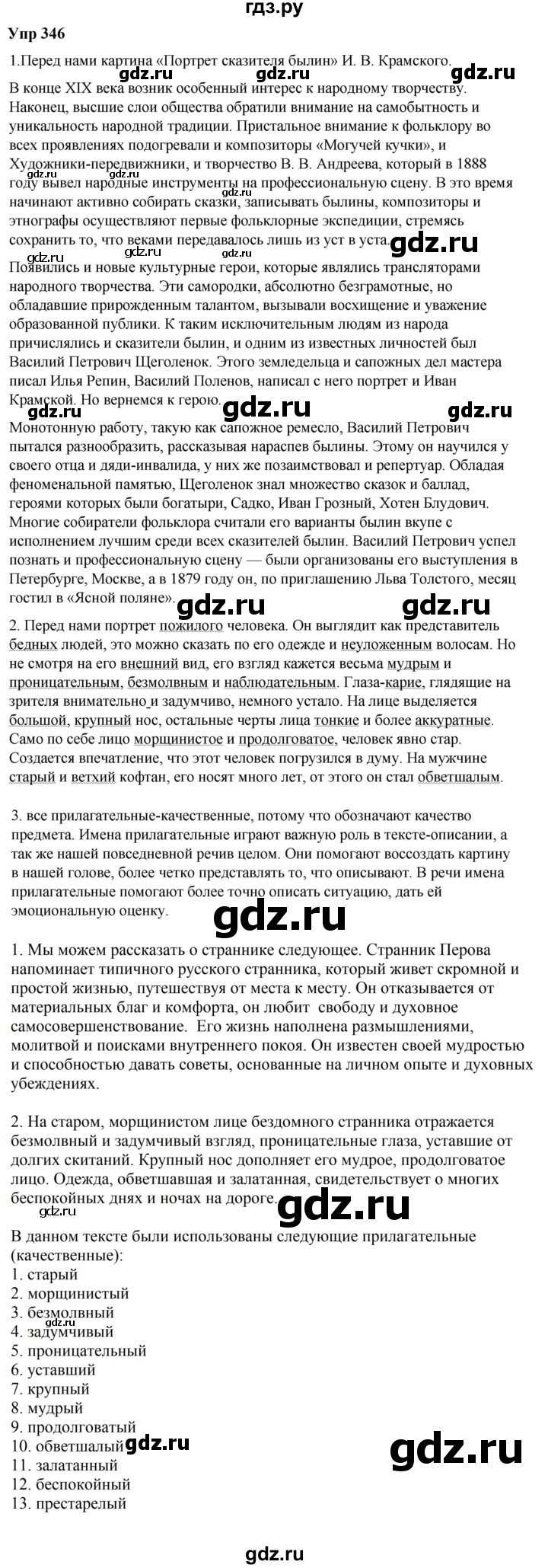 ГДЗ по русскому языку 6 класс  Разумовская   упражнение - 346, Решебник к учебнику 2023