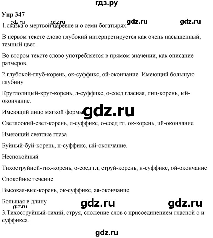 ГДЗ по русскому языку 6 класс  Разумовская   упражнение - 347, Решебник к учебнику 2023