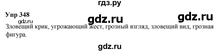 ГДЗ по русскому языку 6 класс  Разумовская   упражнение - 348, Решебник к учебнику 2023