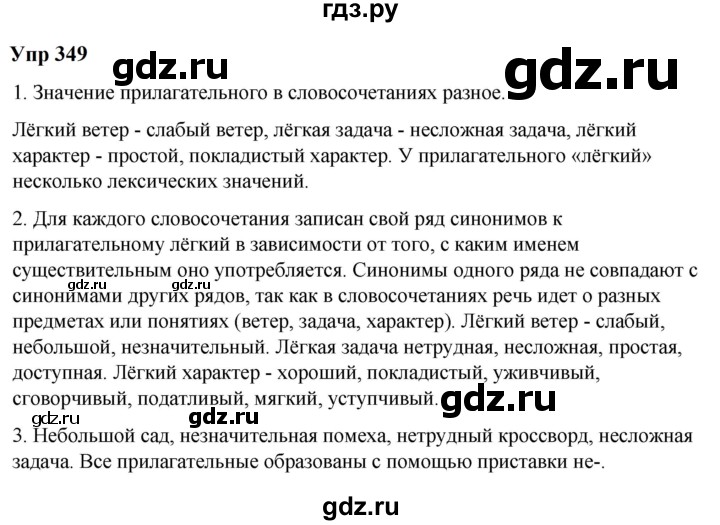 ГДЗ по русскому языку 6 класс  Разумовская   упражнение - 349, Решебник к учебнику 2023