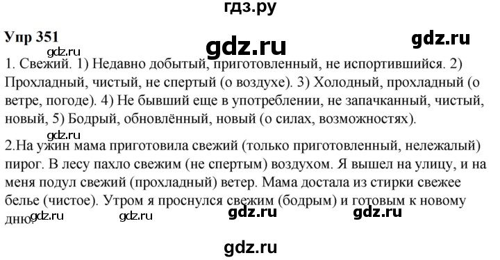 ГДЗ по русскому языку 6 класс  Разумовская   упражнение - 351, Решебник к учебнику 2023