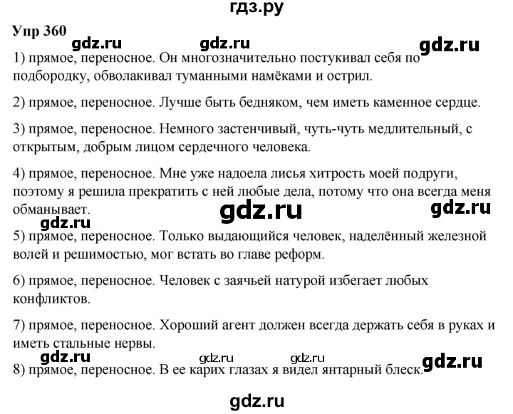 ГДЗ по русскому языку 6 класс  Разумовская   упражнение - 360, Решебник к учебнику 2023