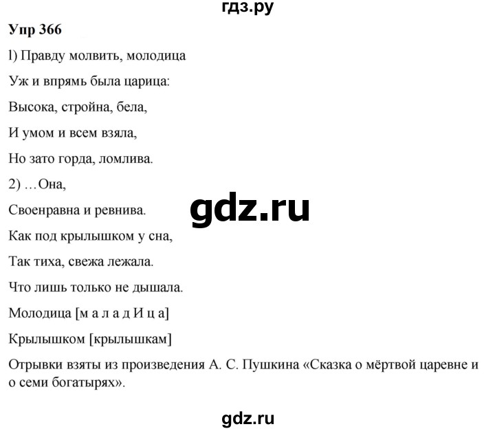 ГДЗ по русскому языку 6 класс  Разумовская   упражнение - 366, Решебник к учебнику 2023