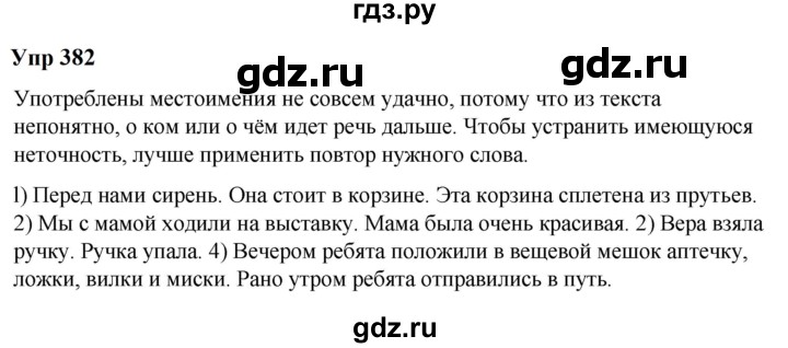 ГДЗ по русскому языку 6 класс  Разумовская   упражнение - 382, Решебник к учебнику 2023