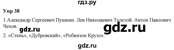 ГДЗ по русскому языку 6 класс  Разумовская   упражнение - 38, Решебник к учебнику 2023