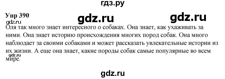 ГДЗ по русскому языку 6 класс  Разумовская   упражнение - 390, Решебник к учебнику 2023