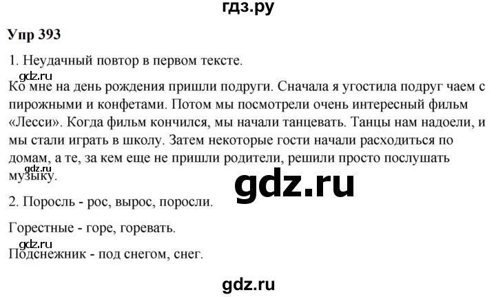 ГДЗ по русскому языку 6 класс  Разумовская   упражнение - 393, Решебник к учебнику 2023
