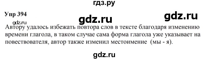 ГДЗ по русскому языку 6 класс  Разумовская   упражнение - 394, Решебник к учебнику 2023