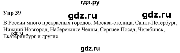 ГДЗ по русскому языку 6 класс  Разумовская   упражнение - 39, Решебник к учебнику 2023