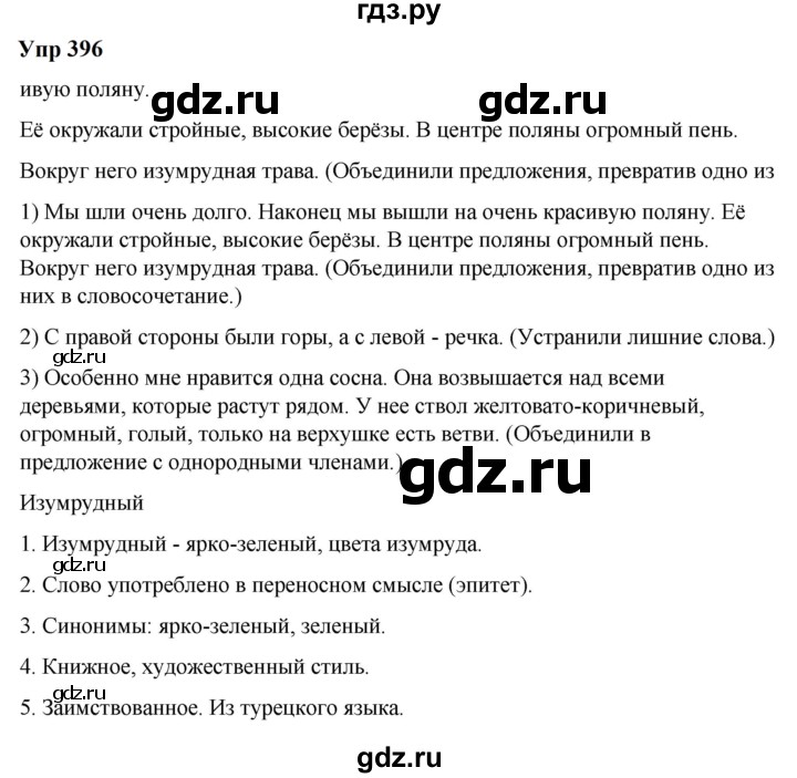 ГДЗ по русскому языку 6 класс  Разумовская   упражнение - 396, Решебник к учебнику 2023